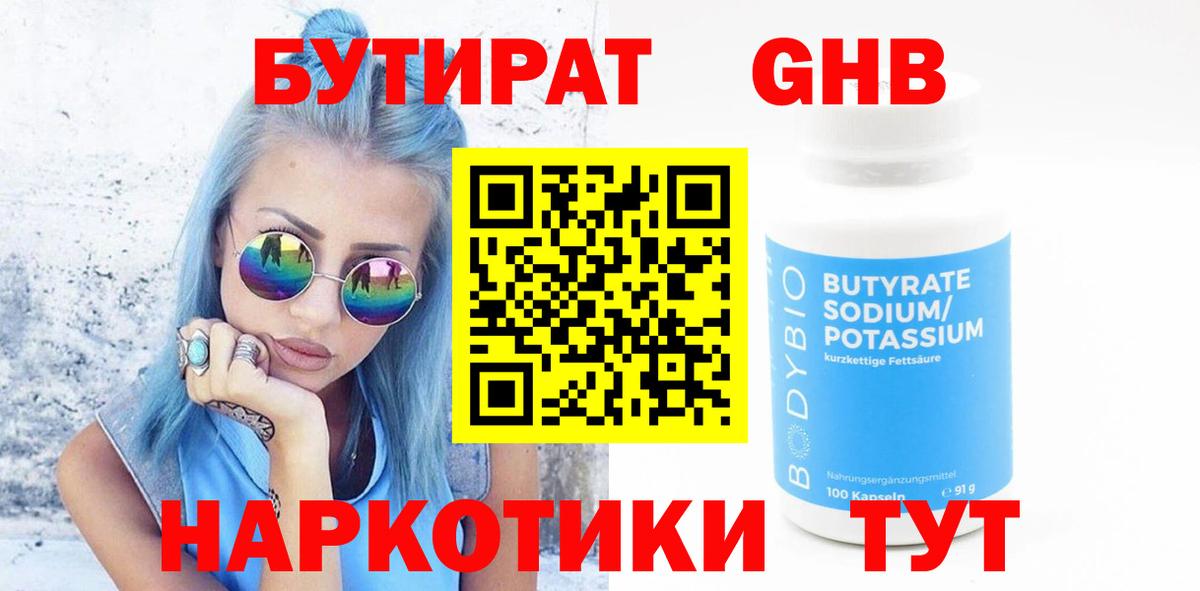 БУТИРАТ BDO 33%  Вход с VPN  Медногорск 