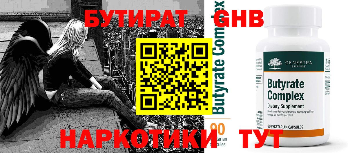 Бутират оксана Медногорск