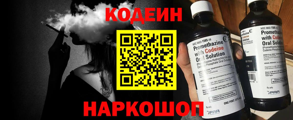 Codein Purple Drank Медногорск