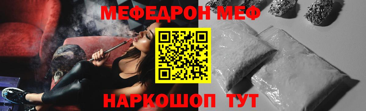МЕФ  МЯУ-МЯУ кристаллы  Медногорск  Вход с VPN  Меф мяу мяу 